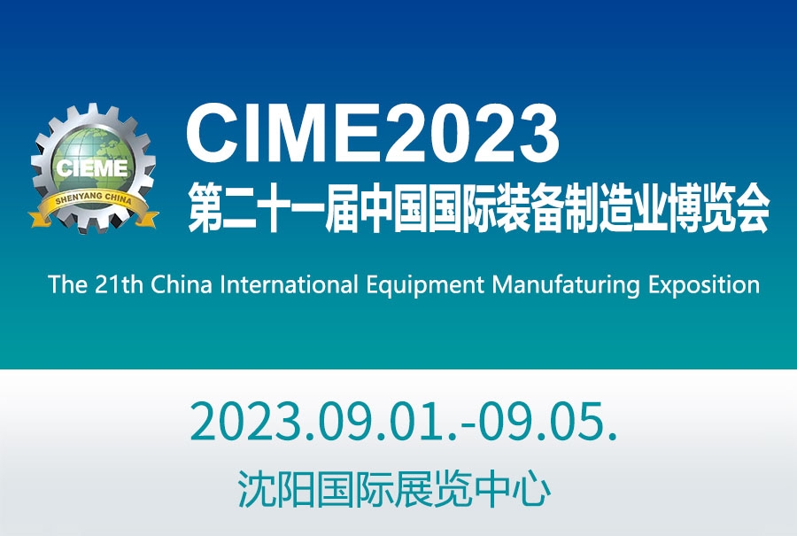 큐라이트, 중국영업 대리상과 함께 CIEME 2023 참가