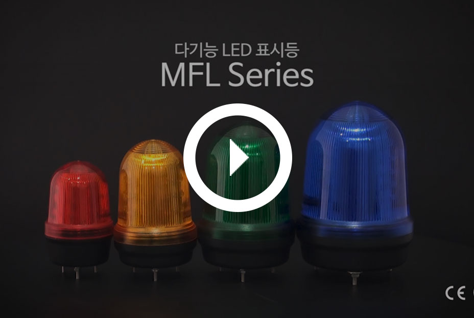 다기능 LED 표시등 MFL series 신제품 홍보 영상
